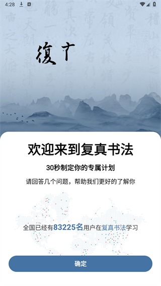 复真书法app图2