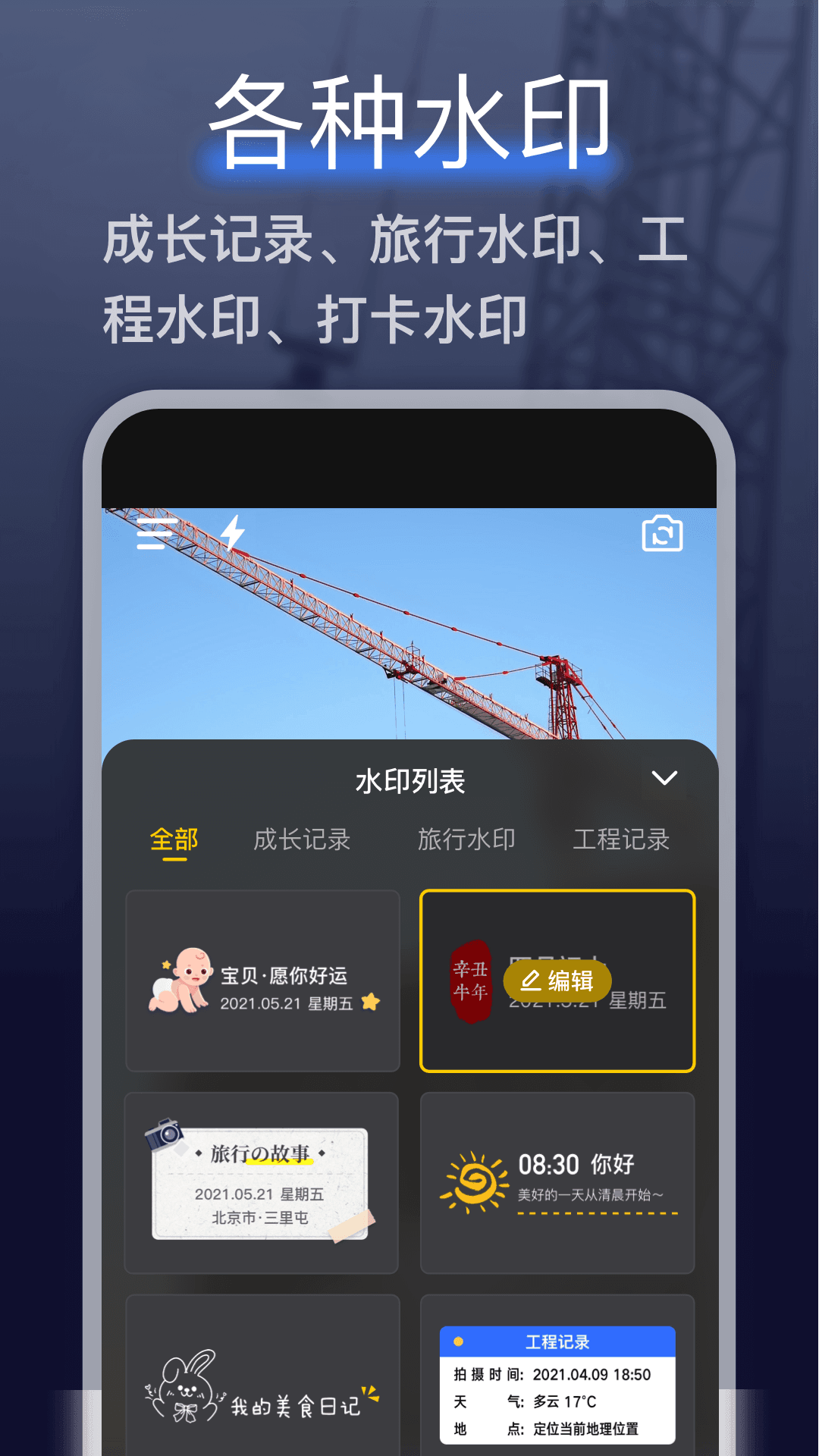 搞定水印相机免费版图2