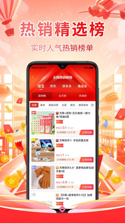 省的很app图2