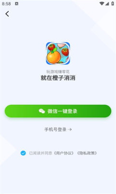 橙子消消游戏图1