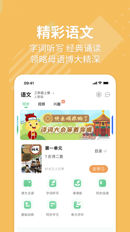e英语宝app官方版图1