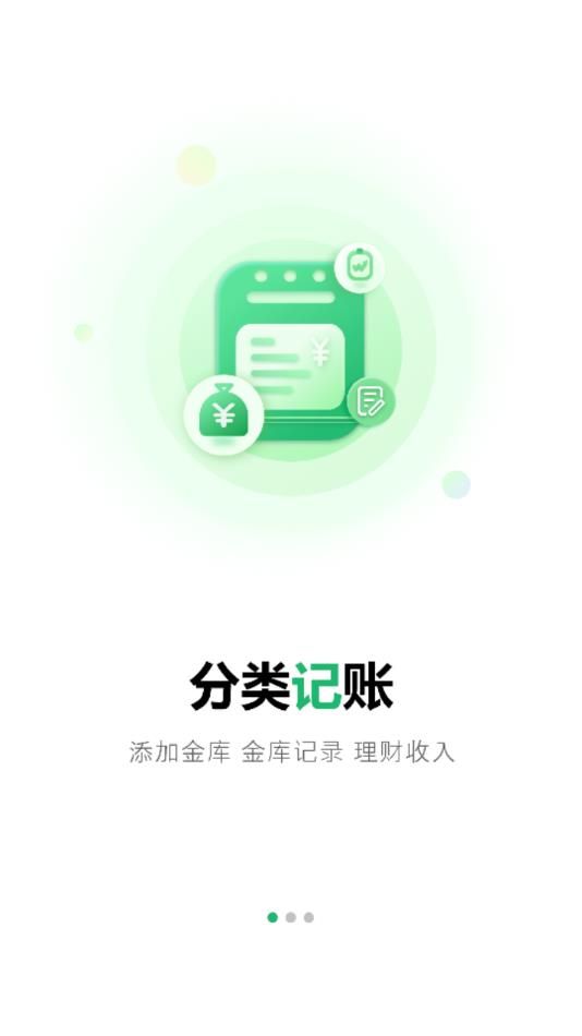 记账免费图3