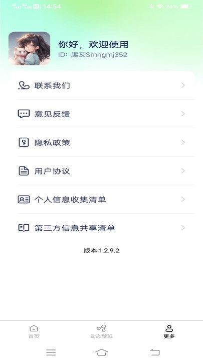 斗量壁纸星球app图2