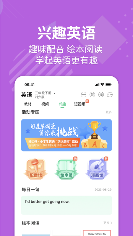e英语宝app官方版图2
