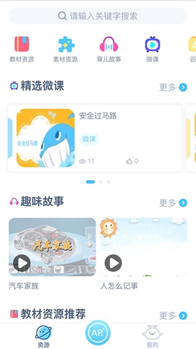 童趣课堂官方最新版图1