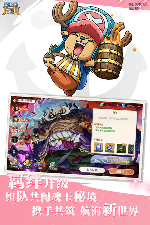 航海王启航手游图3