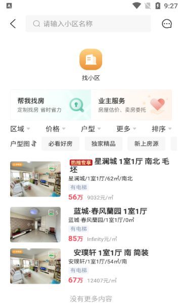 住在好房app图1