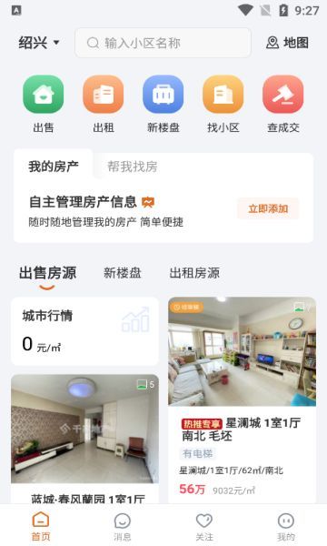 住在好房app图2