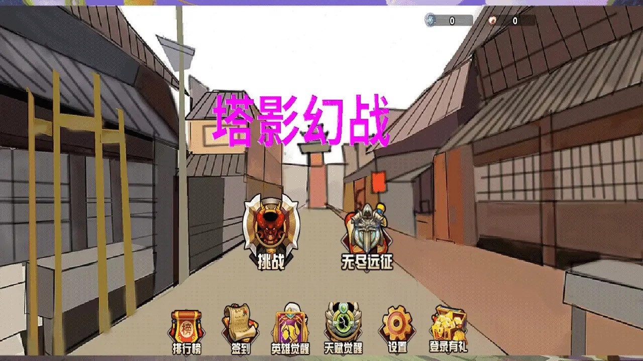 塔影幻战游戏图3