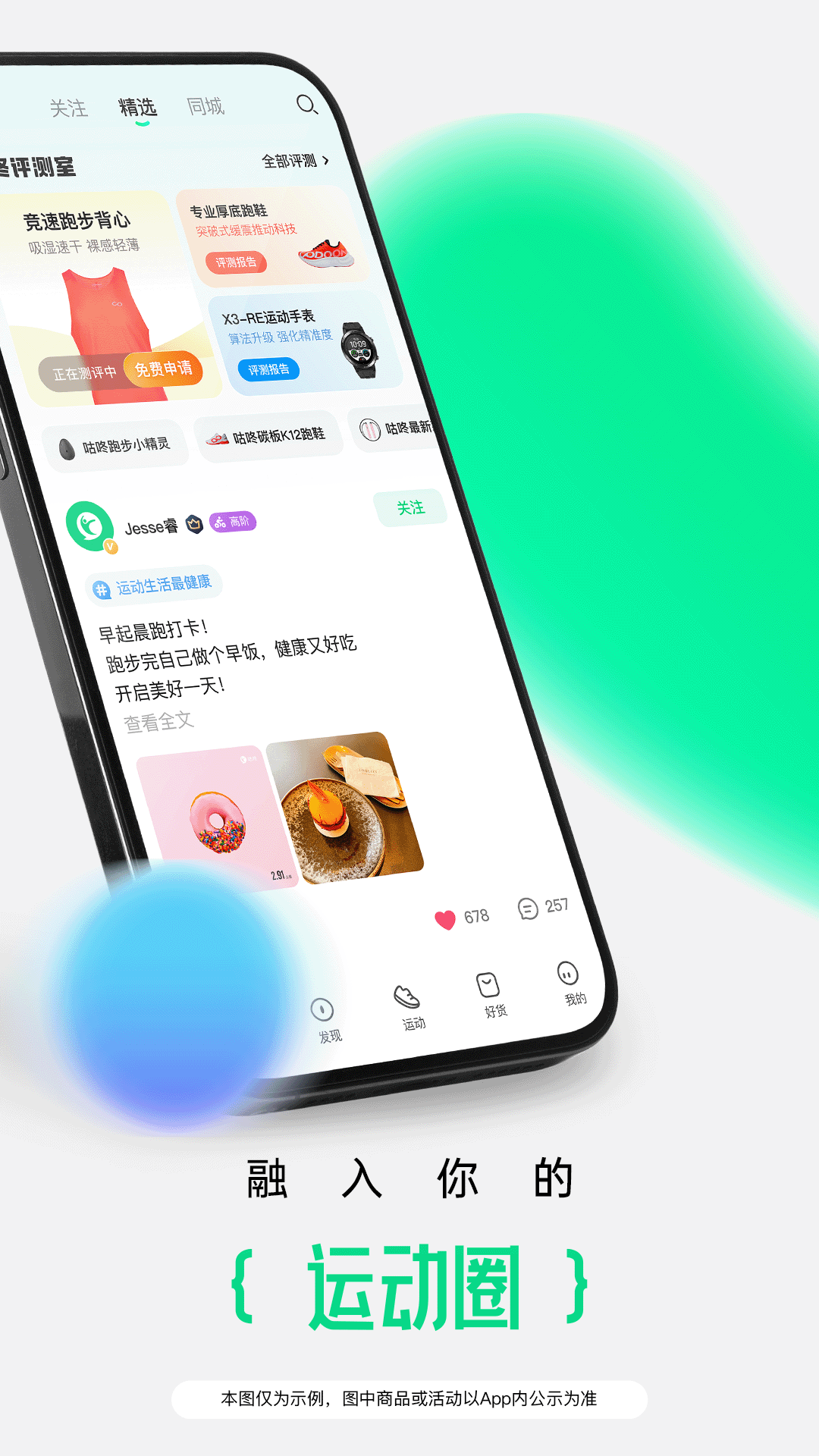 咕咚跑步app图4