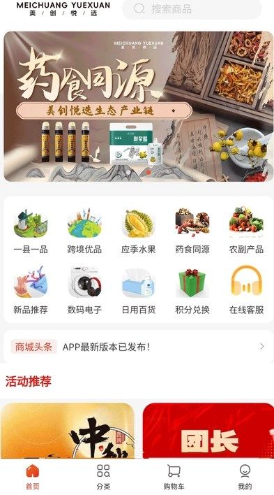 美创悦选app图2