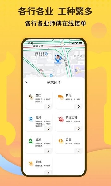 师傅联盟app图2