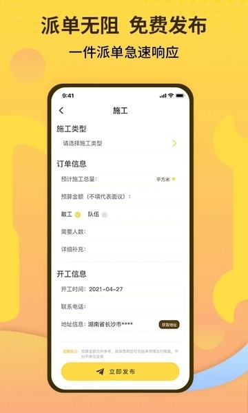师傅联盟app图3