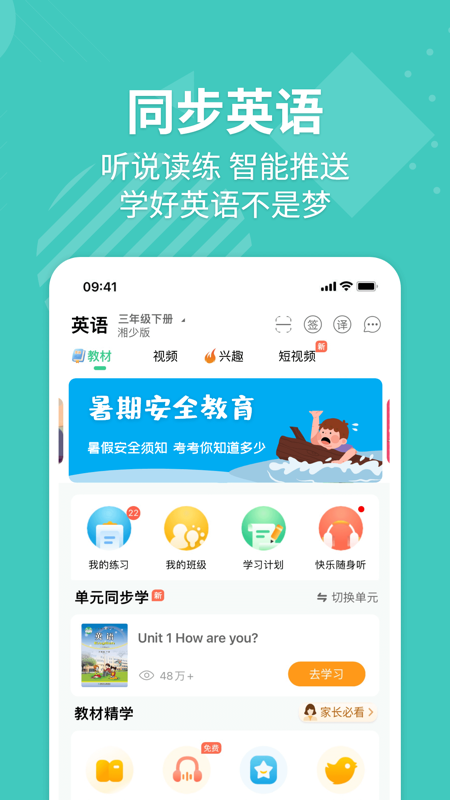 e英语宝app官方版图3