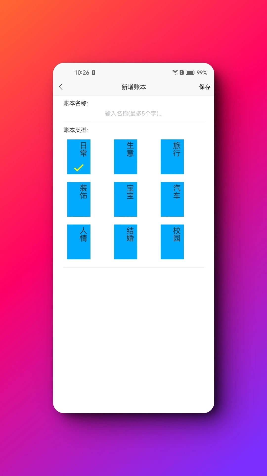 诗诗记账图3