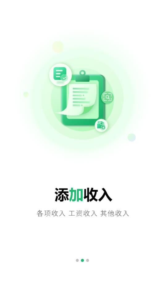 记账免费图1