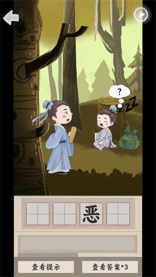 山魅文字游戏图2