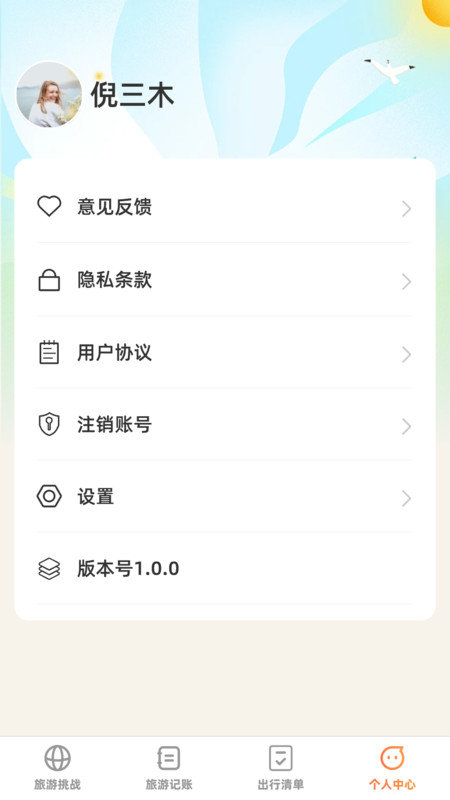 出游探奇记图3