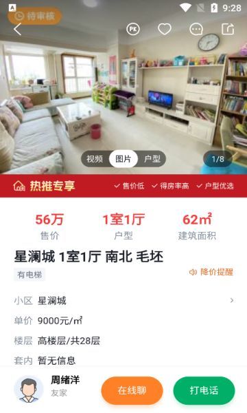 住在好房app图3