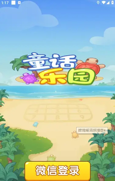 童话乐园图1