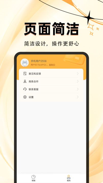 记个帐app图3