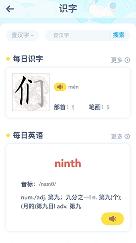 童趣课堂官方最新版图3