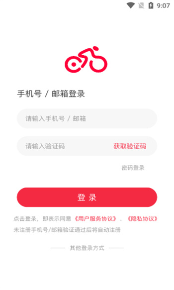 微骑app图2