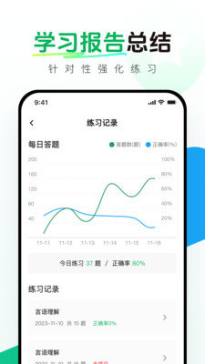 安规真题库app图1