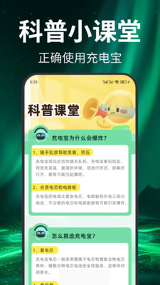 免费充电神器app图2