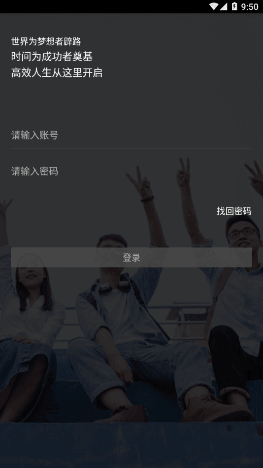 智慧考勤图2