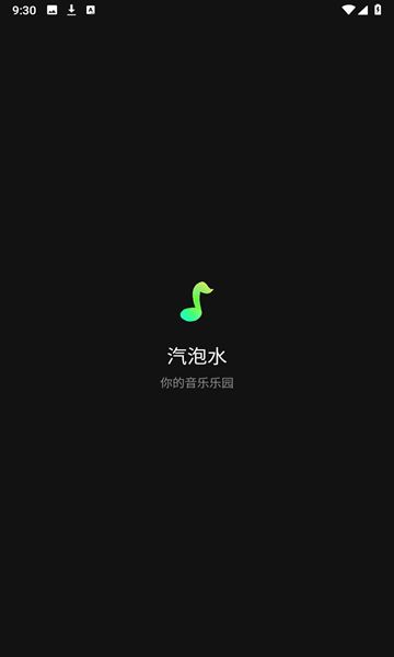 汽泡水app图3