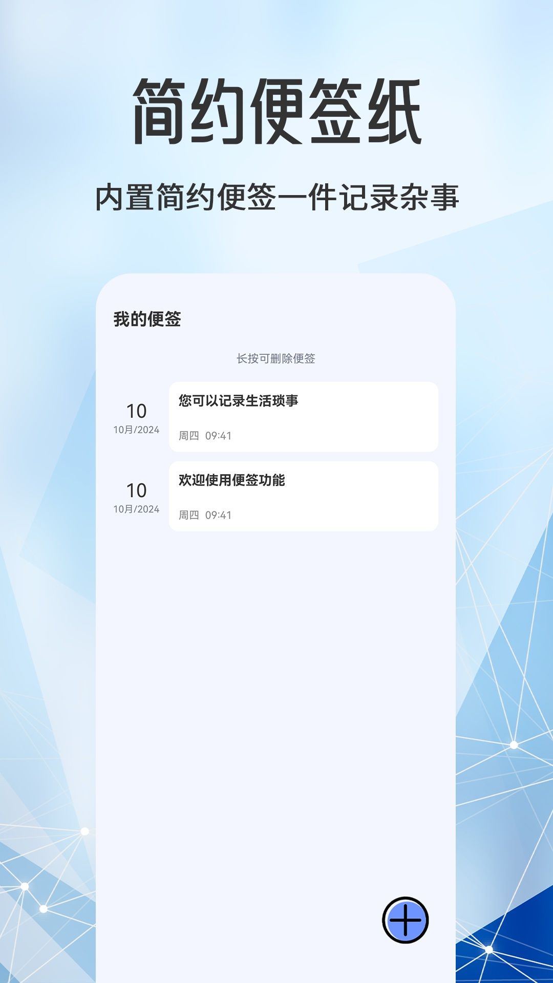 每日计划todo便签app图3