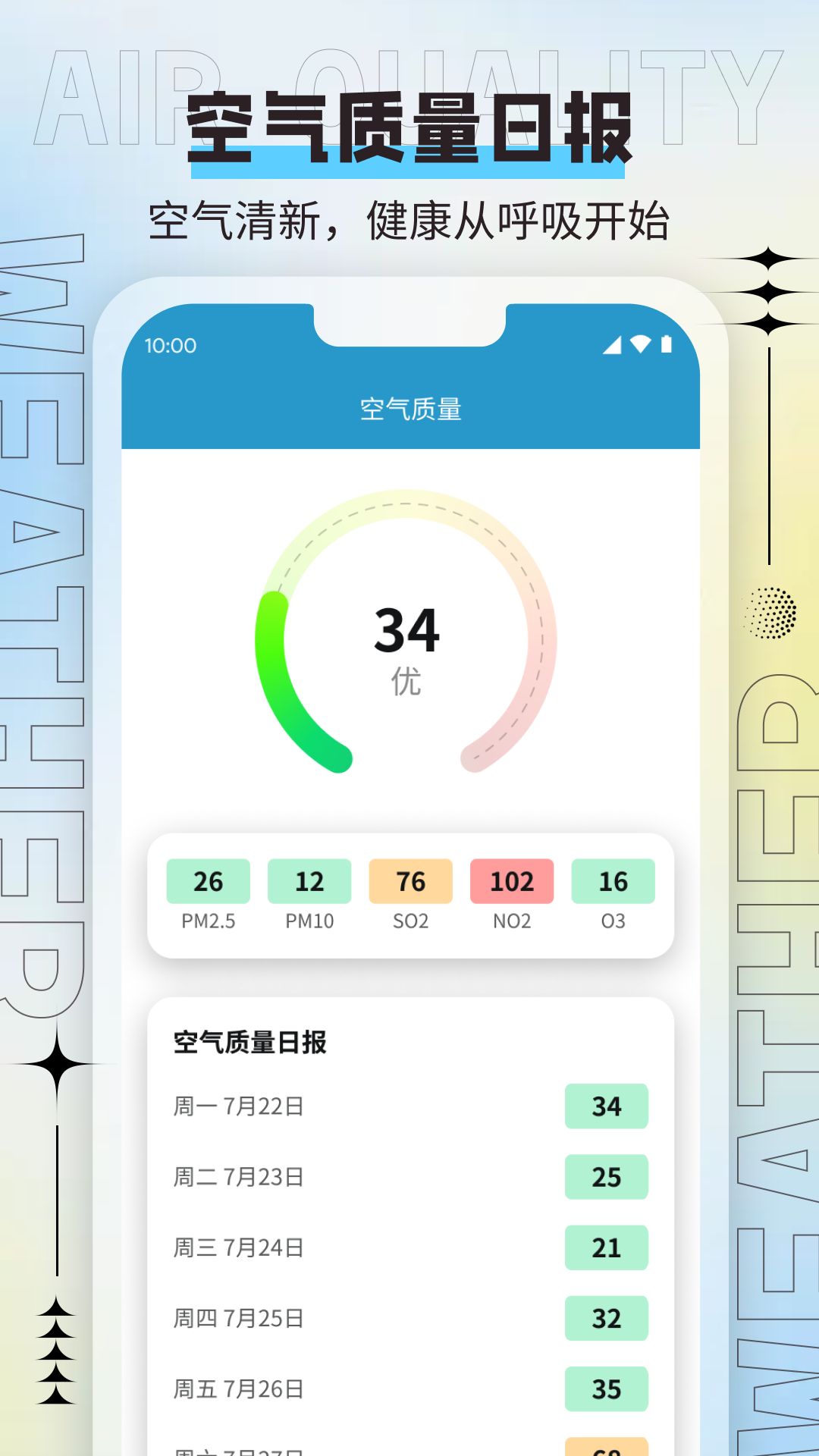 威风天气app图3