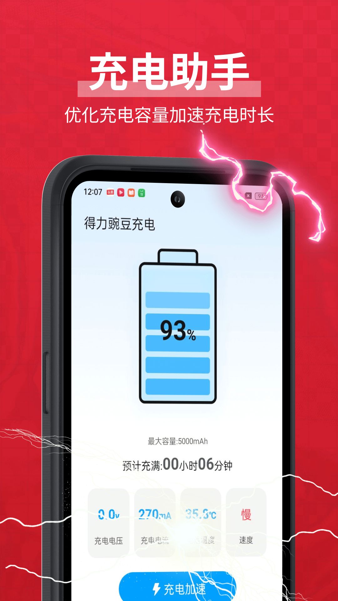 得力豌豆充电app图3