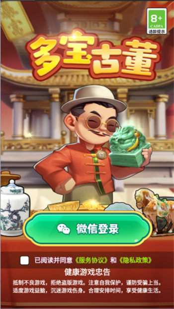 多宝古董游戏图1