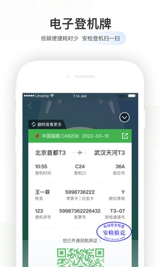 航旅纵横2024图3