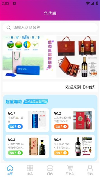 华优联app图3