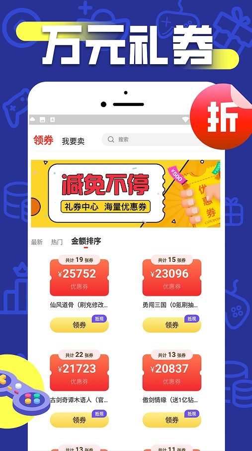 折上折游戏福利app