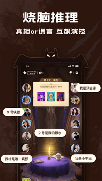 点点狼人游戏图1