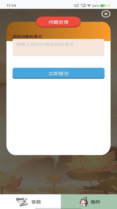 慧知悦答app