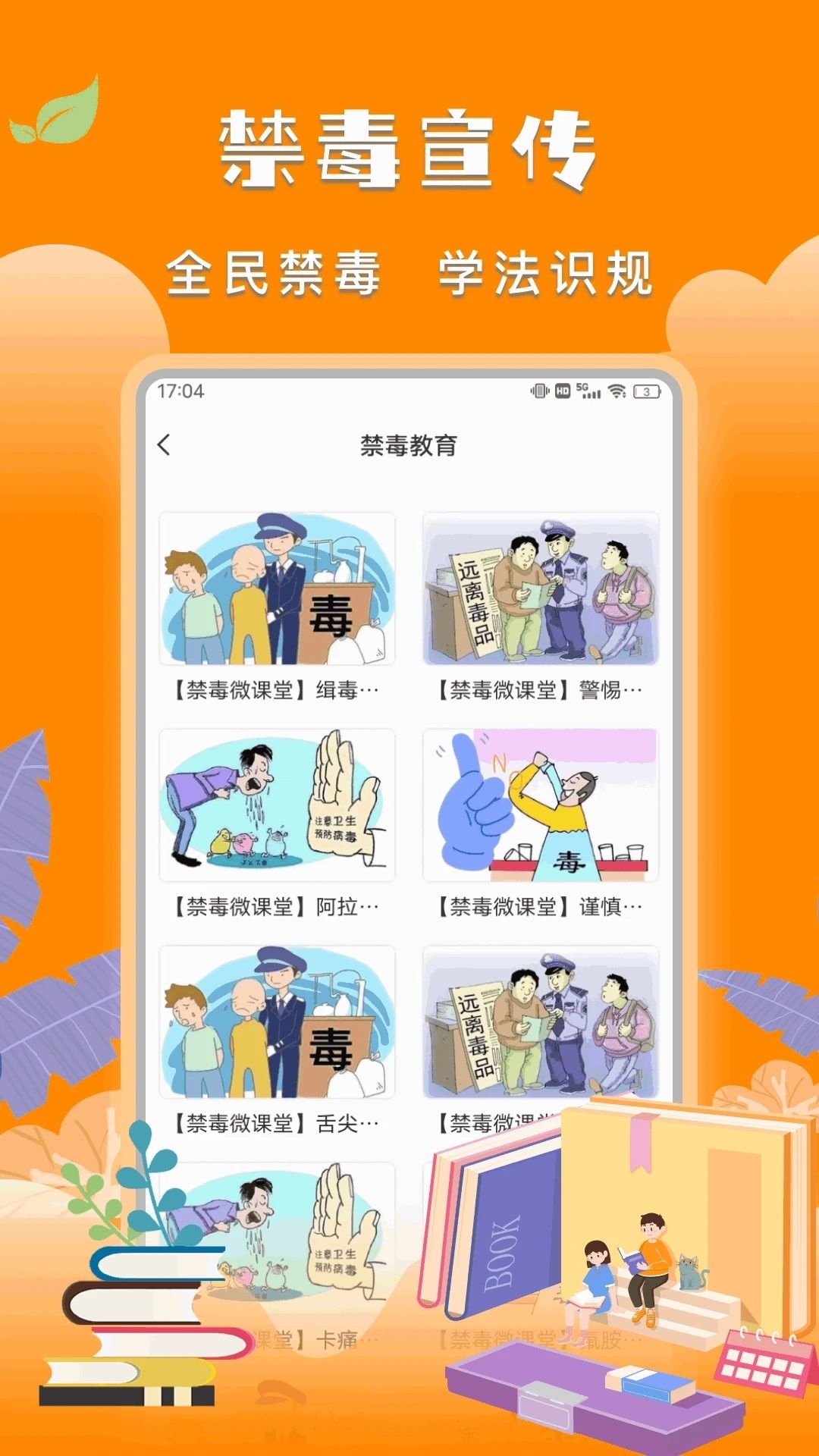 学有学教app图1