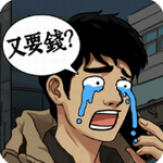 逆袭之重回巅峰gm版