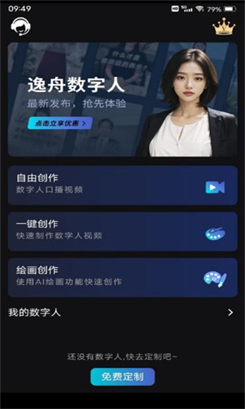 逸舟剪app图3