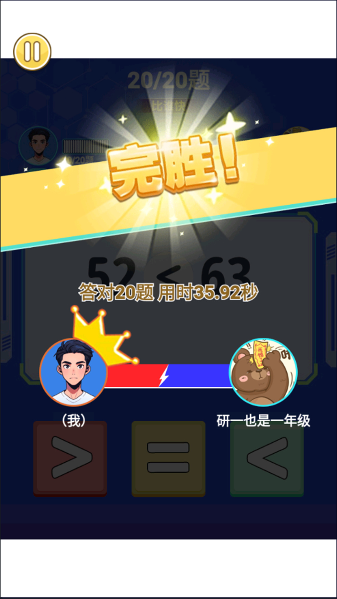 批改小学试卷游戏图2