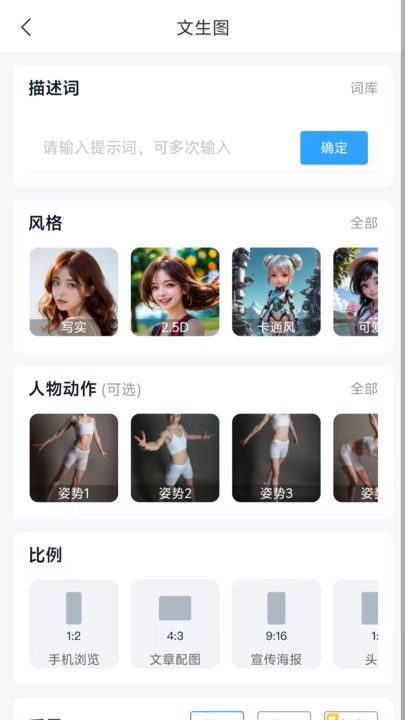 幻图AI app图2