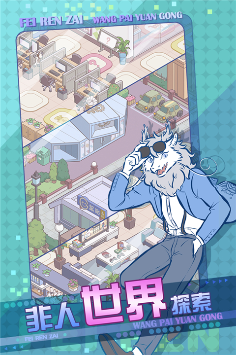 非人哉王牌员工官服图2