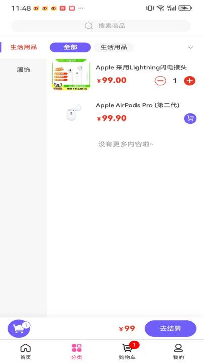 聚发app图3