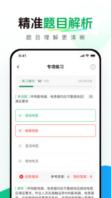 安规真题库app图2