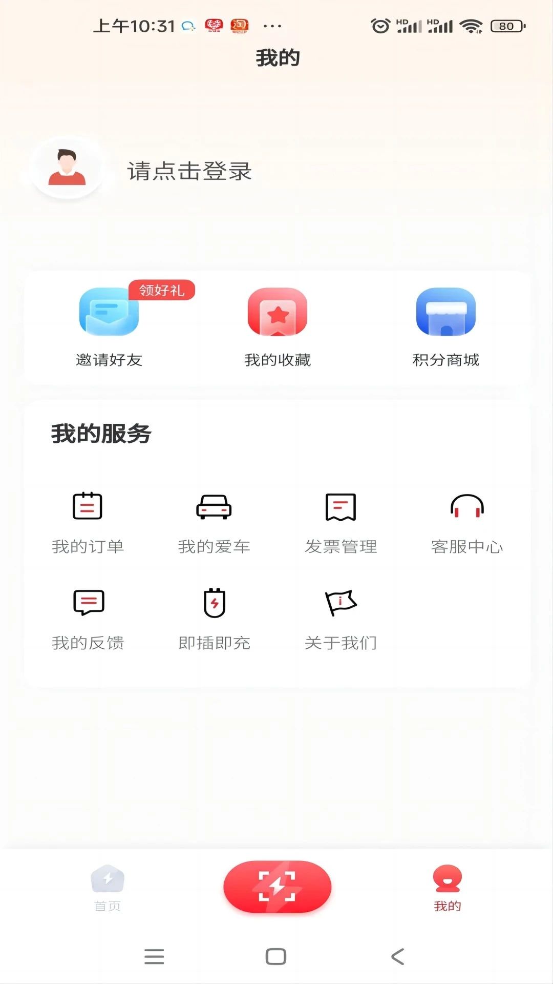 迅充电app图3