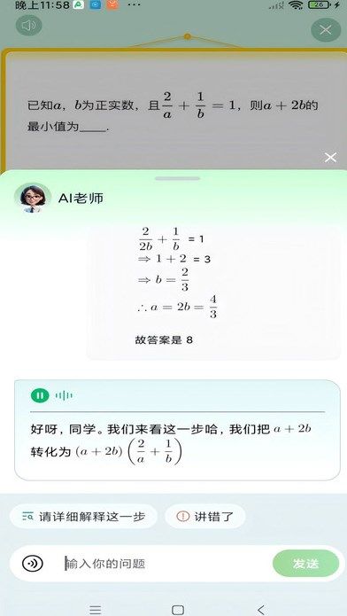 AI讲作业app图3